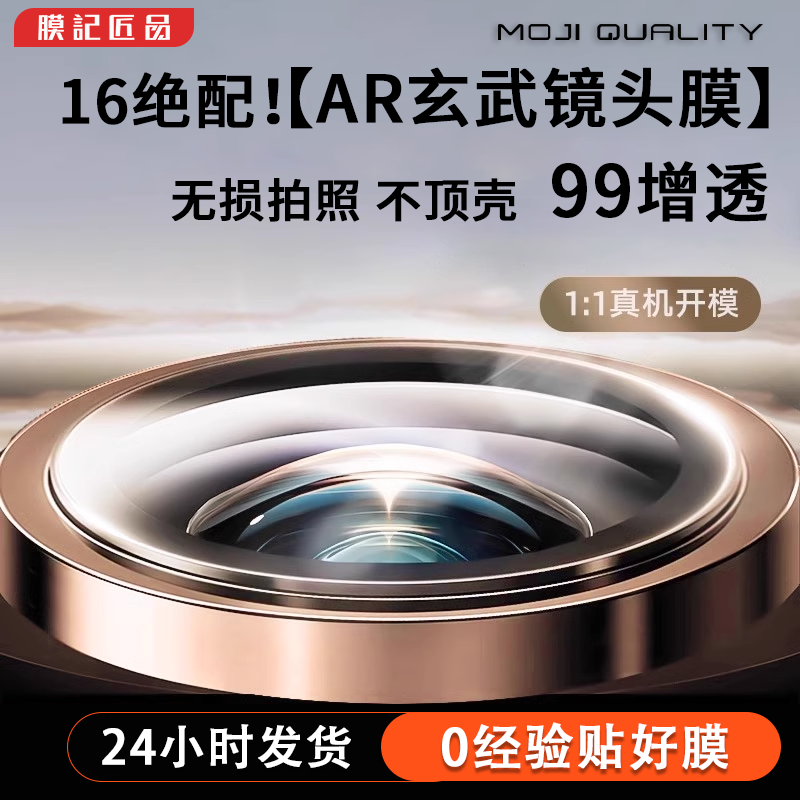 膜记匠品【AR玄武镜头膜】适用苹果16promax高清iPhone16plus镜头膜