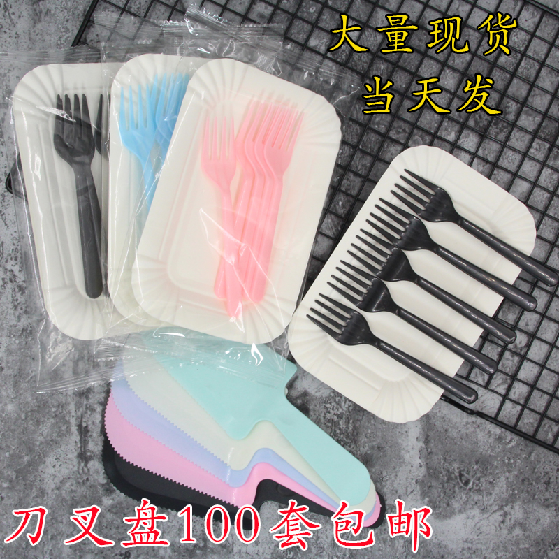 蛋糕盘叉 独立包装刀叉盘组合一次性餐具生日纸盘叉子刀套装100套