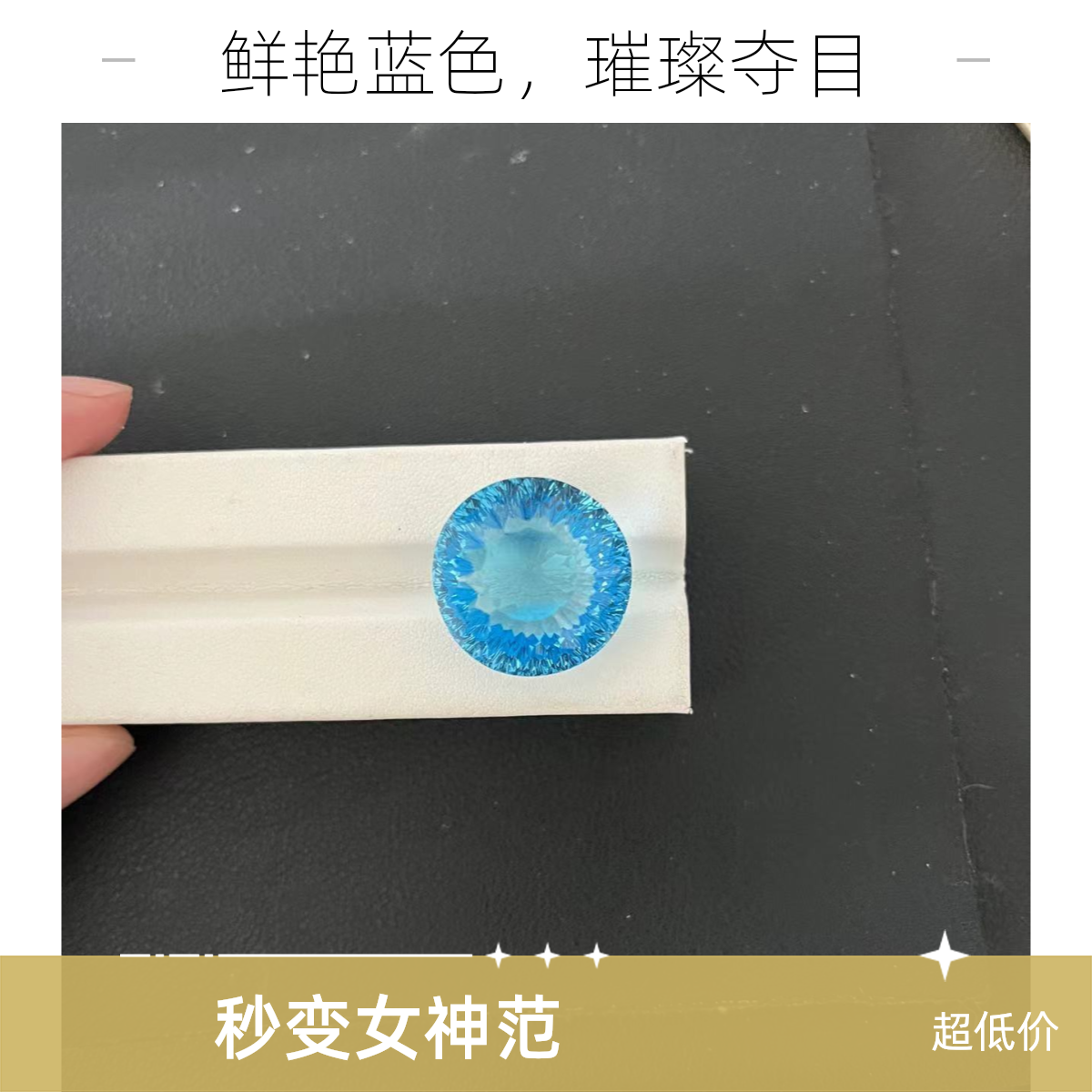 天然大颗粒圆形托帕石千禧切干净通透满火彩小灯泡