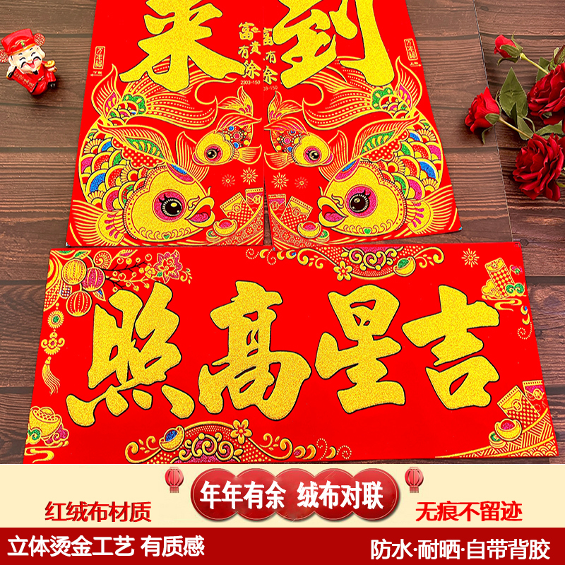 2024【龙鱼款】金字黑字2024年年有余绒布对联高档印花烫金盒装新春