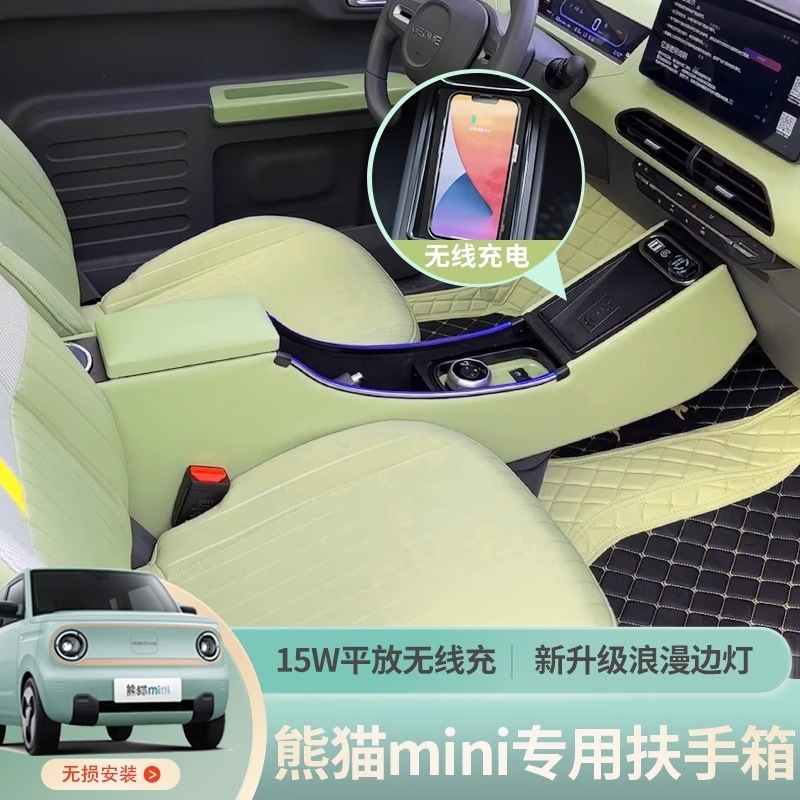 酷祥吉利熊猫mini扶手箱储物盒中控手扶箱中央收纳盒改装多功能
