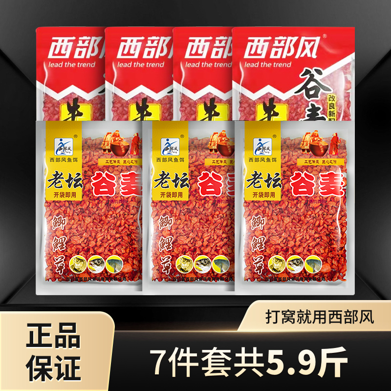 西部风老坛谷麦牛谷子小麦玉米混合打窝钓饵鲫鲤草编垂钓
