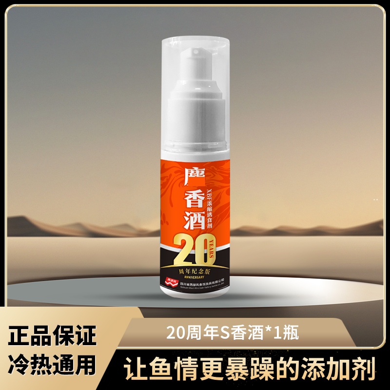 西部风20周年纪念版饵料添加剂麝香酒适口性穿透强饵料伴侣