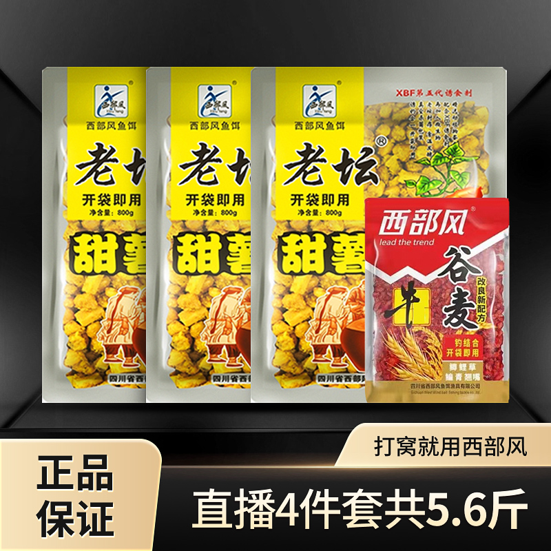 九九专属西部风老坛甜薯玉米牛谷麦大物套餐混合打窝颗粒4件套