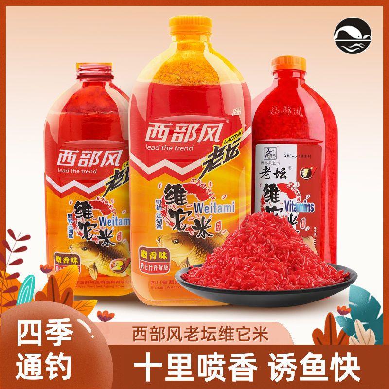 西部风老坛维它米鱼饵酒米打窝米垂钓打窝料饵料维他米鲫鱼窝料
