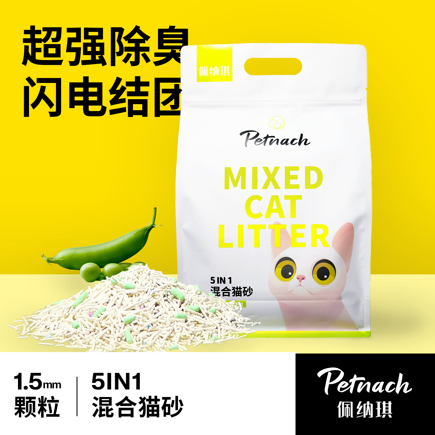Petnach佩纳琪原味混合猫砂豆腐砂膨润土除臭无尘2.5kg10公斤包邮