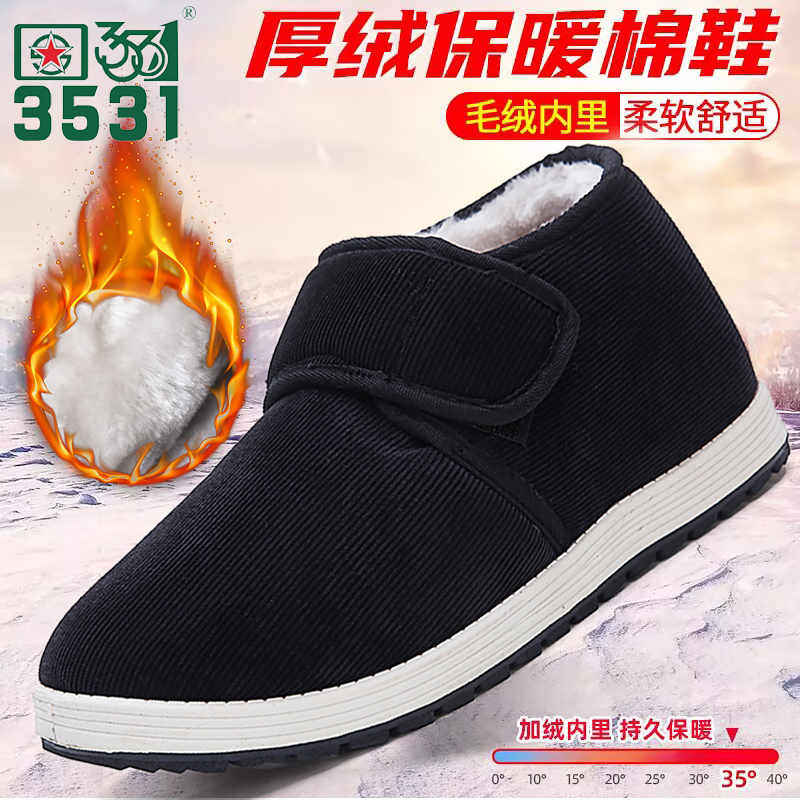 3531冬季加绒加厚棉鞋工地干活鞋休闲棉鞋防寒耐磨舒适黑色棉鞋