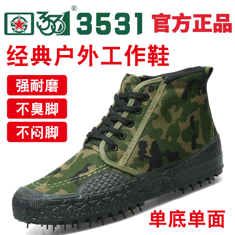 3531劳保鞋单底高帮解放鞋作训鞋工作鞋干活胶鞋防滑耐磨工地男鞋
