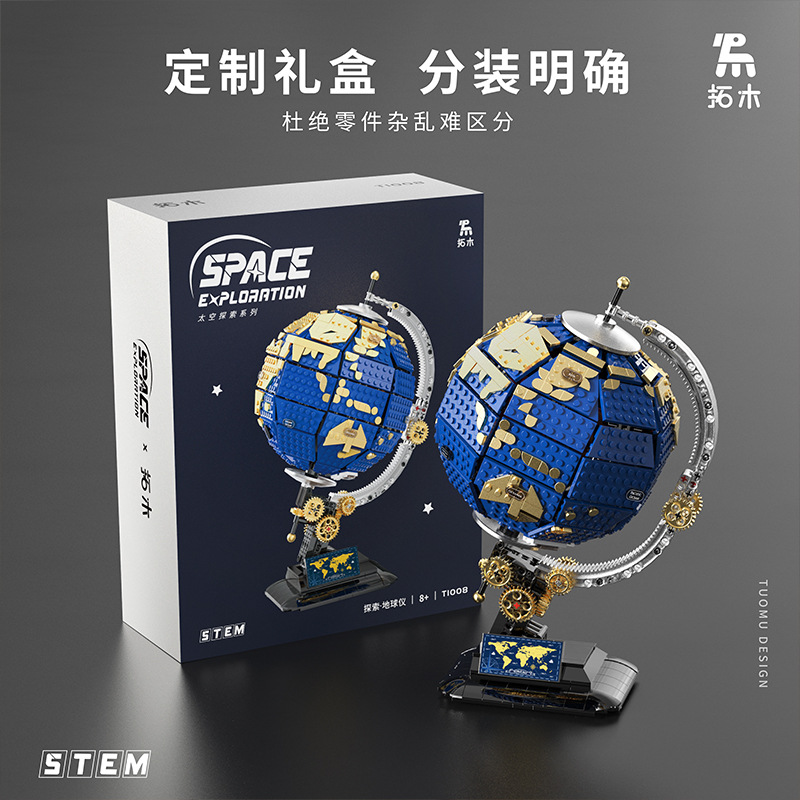 拓木科技探索太空世界系列地球仪拼装积木玩具模型仿真结构儿童节