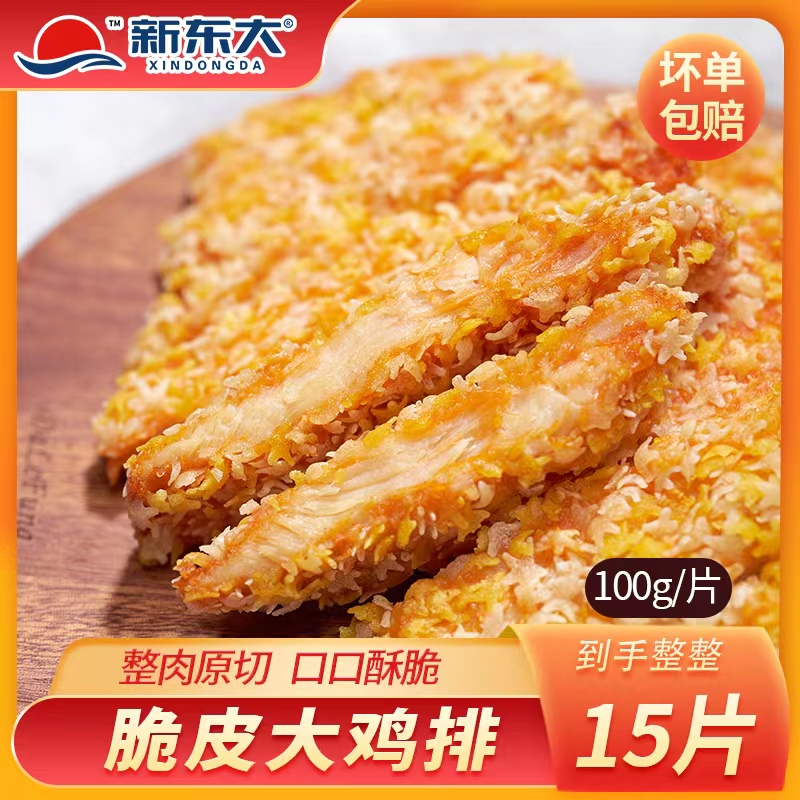 【发15包】新东大雪花鸡排100g/袋油炸香酥鸡排油炸半成品美食材