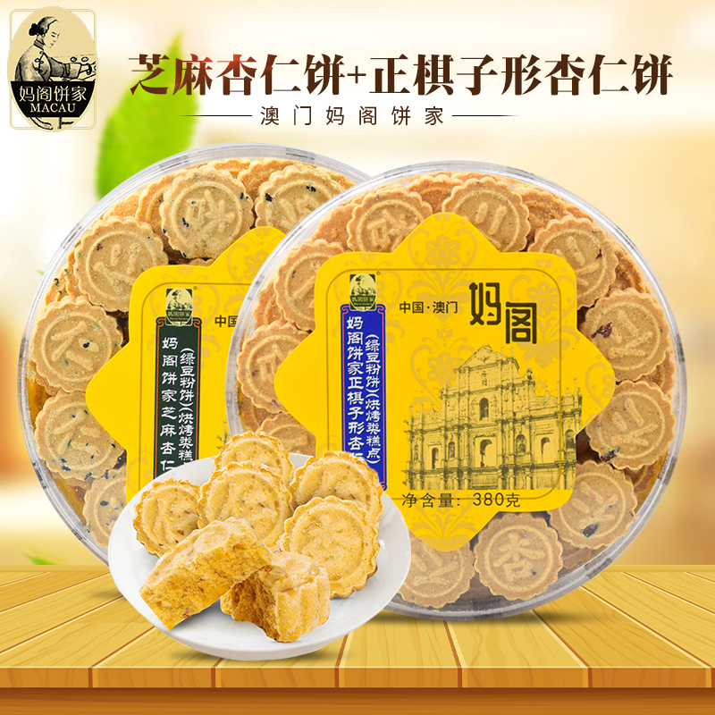 妈阁饼家杏仁饼鸡蛋卷380克海苔卷休闲点心浓香传统特产澳门