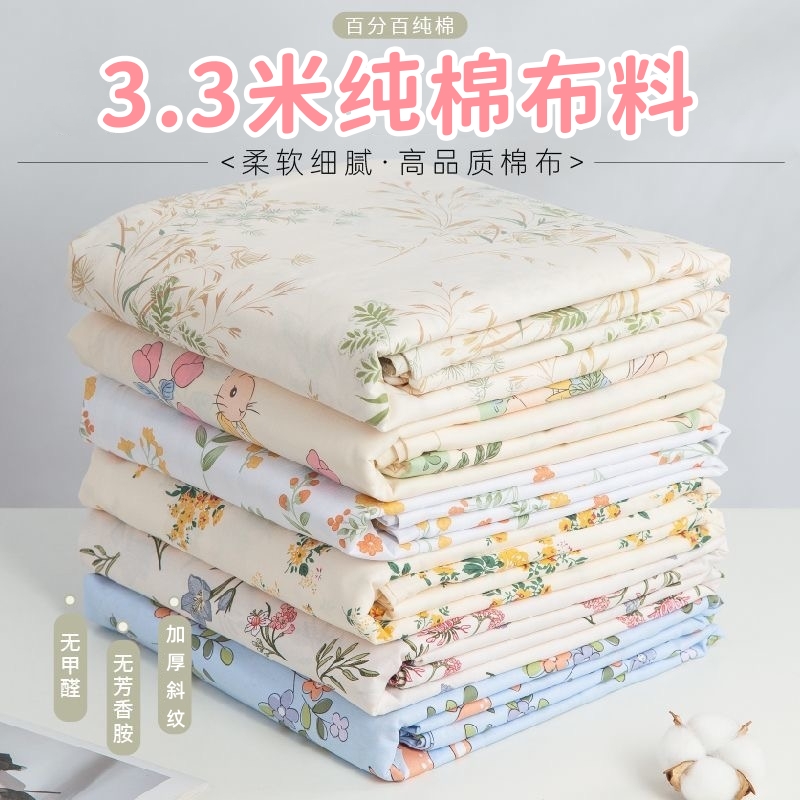 【3.3米布头】100%全棉斜纹布料纯棉布头加密厚实面料宽幅2.35米