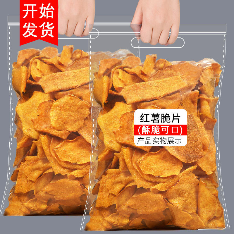 香脆红薯片袋装地瓜干番薯干片碳烤薯片零食酥脆农家优质优选饱满