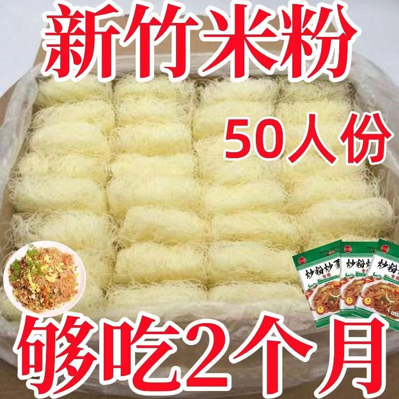 【22.8抢五斤！够50人吃的份量】新竹米粉广东炒米粉整箱五斤速食粉