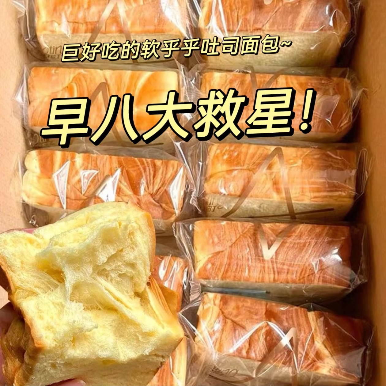 厚切吐司面包早餐代餐奶美味松软奶香面包饱腹办公室休闲解馋零食