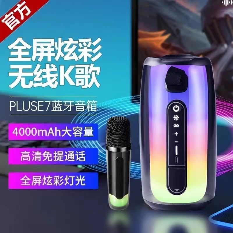 华强北脉动7PULSE7爆款无线话筒蓝牙k歌音响炫彩灯光户外便携音箱