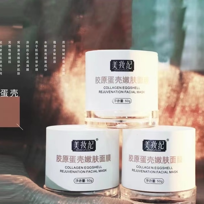 美妆纪胶原蛋壳嫩肤面膜3盒装