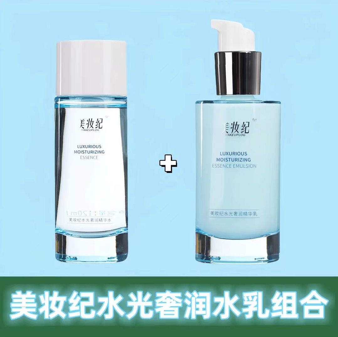 美妆纪水光奢润水乳组合