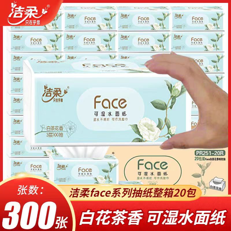 洁柔纸巾抽纸整箱白花茶香味纸家用有香餐巾纸家用面巾纸母婴加厚