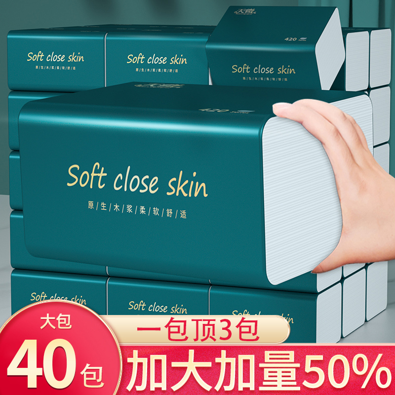 40包纸巾抽纸家用加量卫生纸加厚擦手纸一件代发面巾纸整箱装纸抽