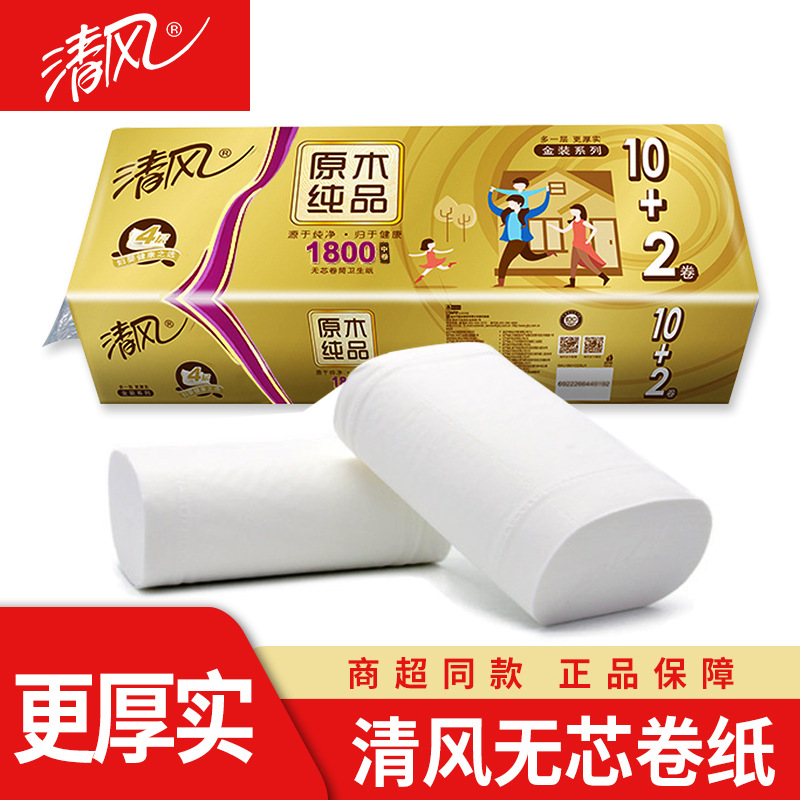 【控零售价】清风卷纸金装4层12卷1800g加厚家庭装卷筒家用卫生纸