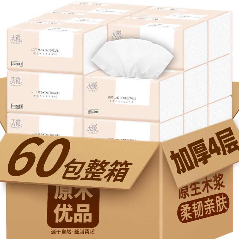 加厚家用原生木浆餐巾纸抽纸巾卫生纸实惠装整箱批发面巾纸擦手纸