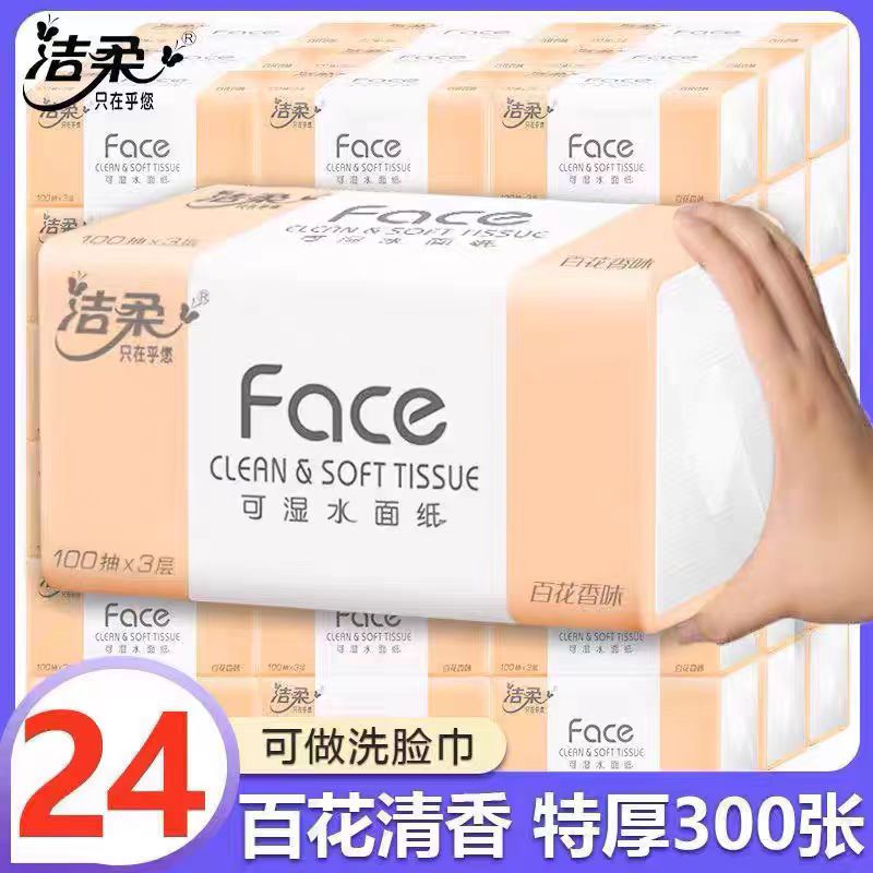 洁柔百花香抽纸纸巾卫生纸巾家用实惠装整箱24包花可湿香味餐巾纸
