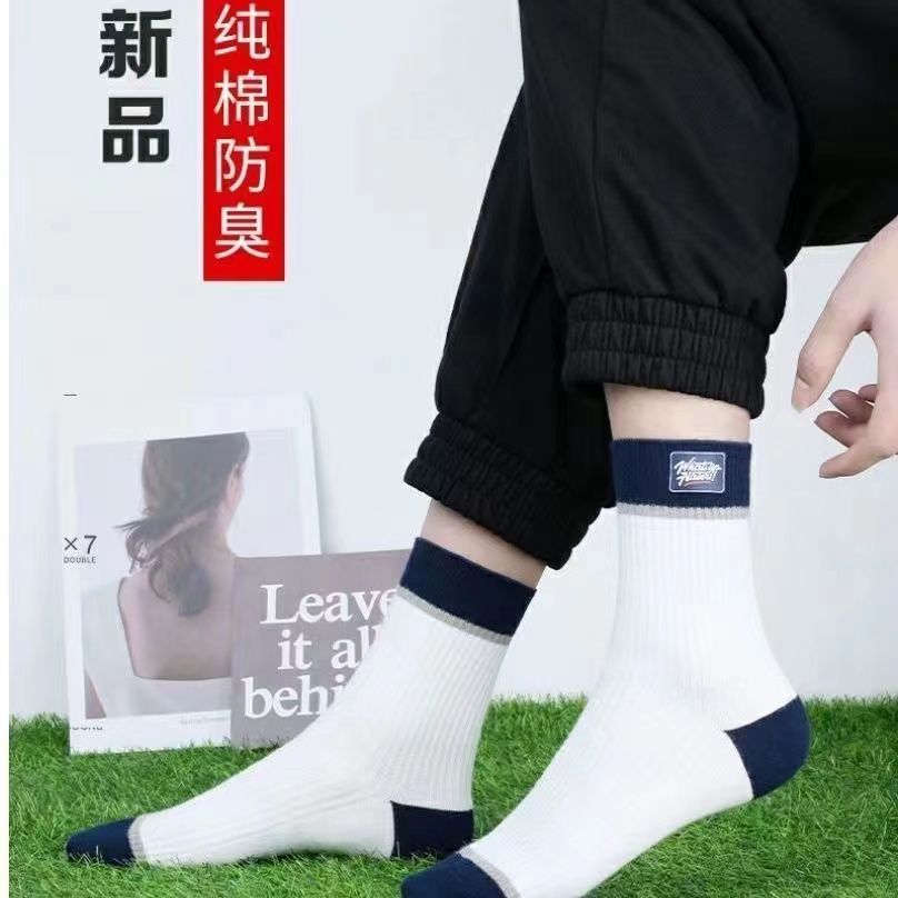 袜子男秋冬季加厚中筒纯棉防臭吸汗舒适运动袜男士休闲四季商务袜