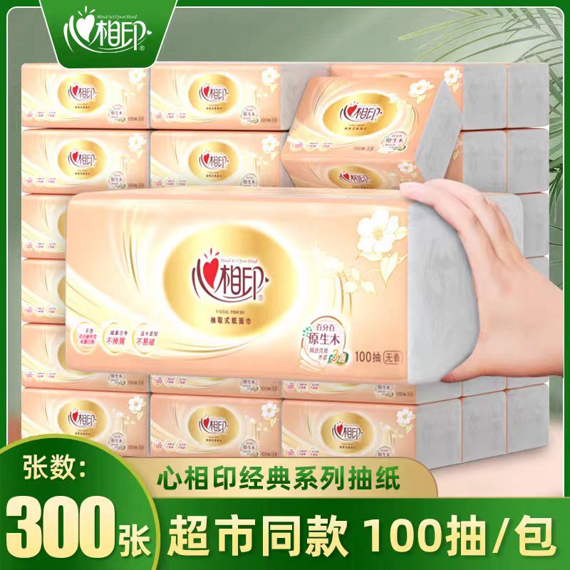 心相印纸巾家用整箱实惠装面巾纸抽纸餐巾纸卫生纸优质可湿抽取式