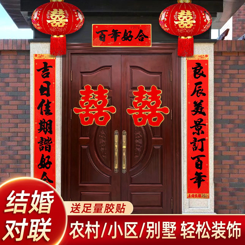 中式结婚对联农村大门婚房喜联出嫁婚礼婚庆用品加厚手写喜庆红火