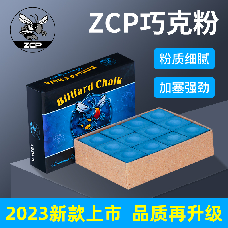 ZCP小蜜蜂巧克粉斯诺克皮头粉乔克粉台球杆枪粉擦头粉枪粉巧粉