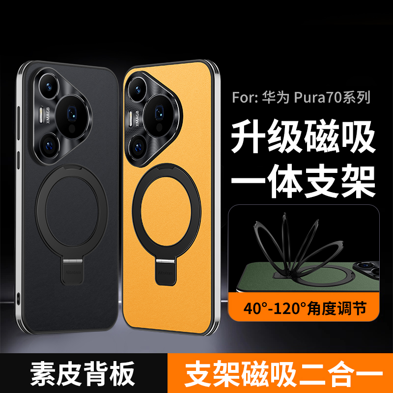 适用【华为/荣耀/小米/oppo/vivo】星光素皮支架磁吸二合一手机壳