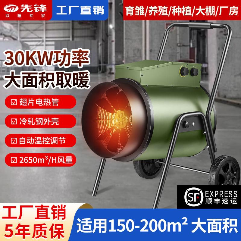 先锋工业暖风机家用取暖器商用速热大面积取暖大功率浴室热风机