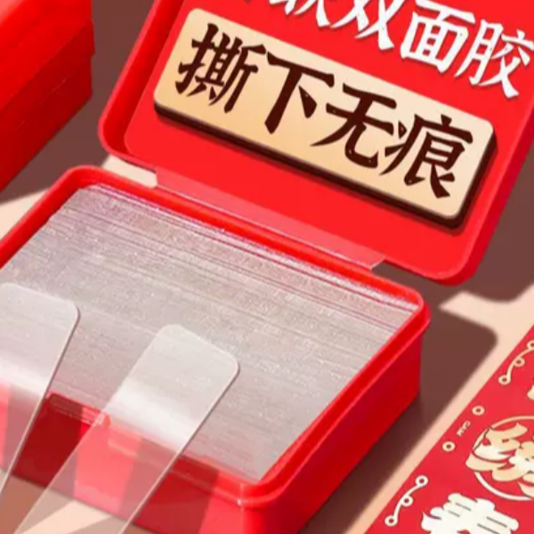 【2盒120片/库存不多】透明无痕帖多用途春联胶对联贴>衬衫商家补