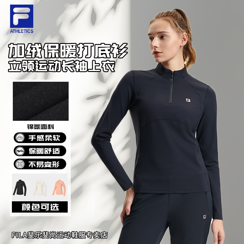 FILA/斐乐女【加绒保暖打底衫】冬季新款立领修身休闲运动长袖上衣