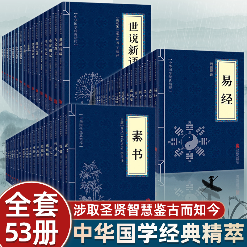 小蓝皮单册   全53册易经素书增广贤文论语道德经中华国学经典精