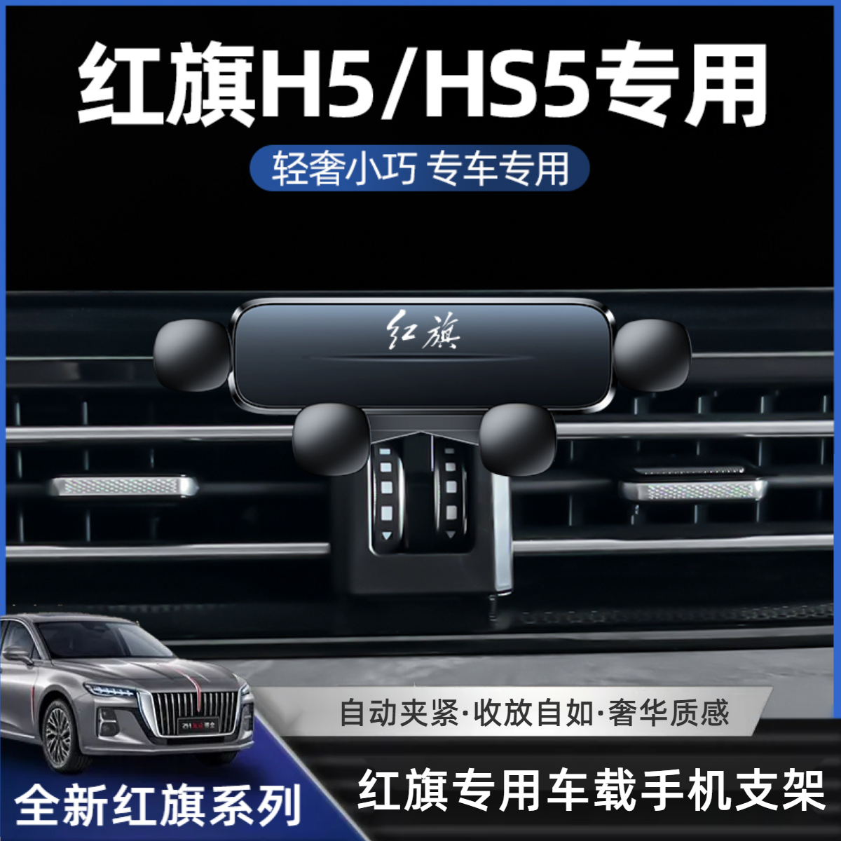 红旗H5/HS5专用车载手机支架H9/E-QM5导航支架底座配件稳固耐用
