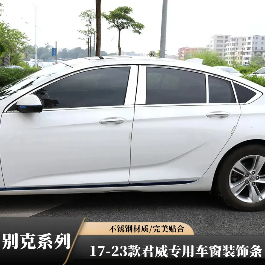 适用于别克新君威GS/英朗车窗饰条君威车窗不锈钢亮条装饰改装