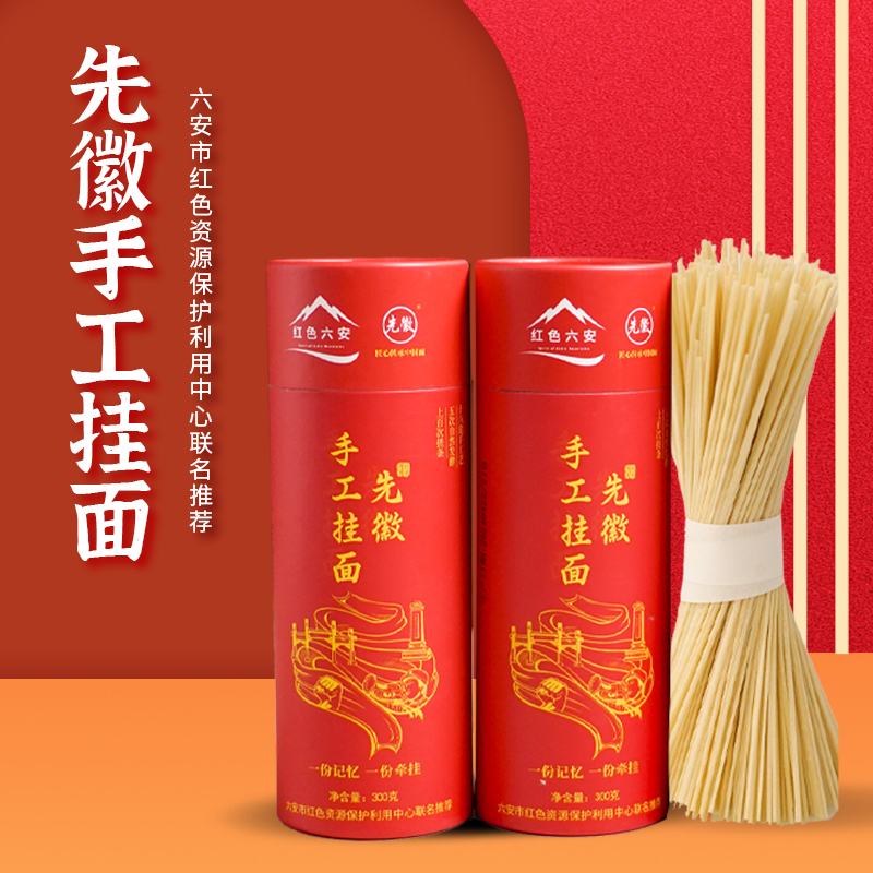 先徽纯手工挂面面条发酵挂面红色传统手工营养自然劲道汤罐装300g