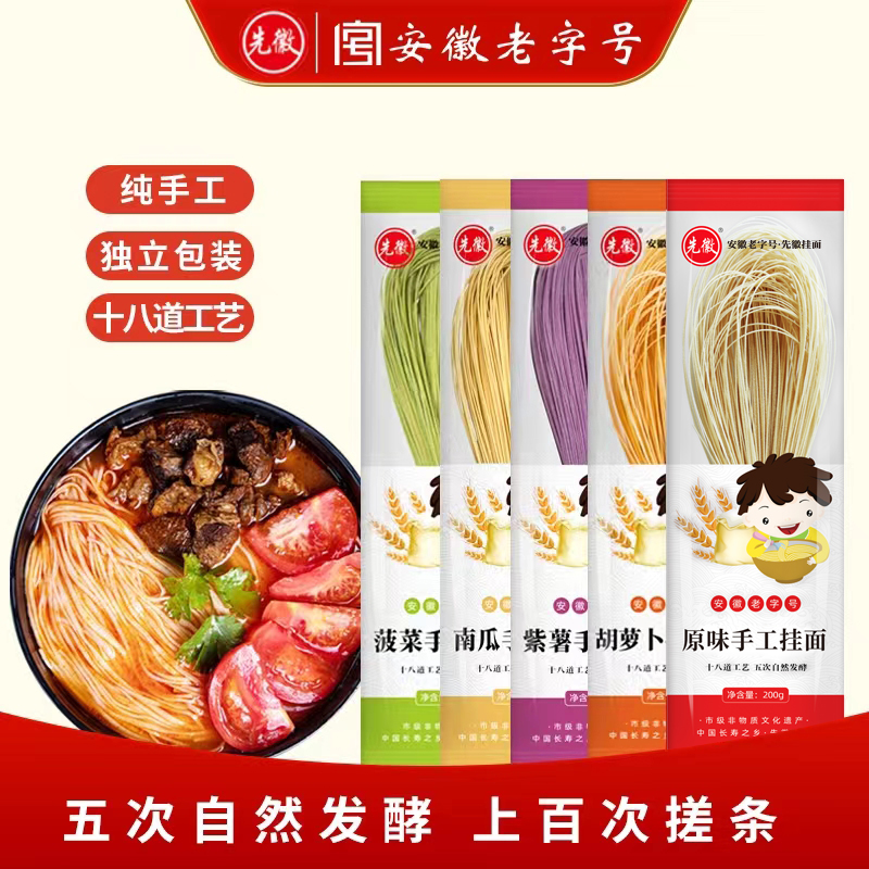 先徽挂面面条手工面原味蔬菜挂面家常早餐待煮面劲道爽滑200g*5袋