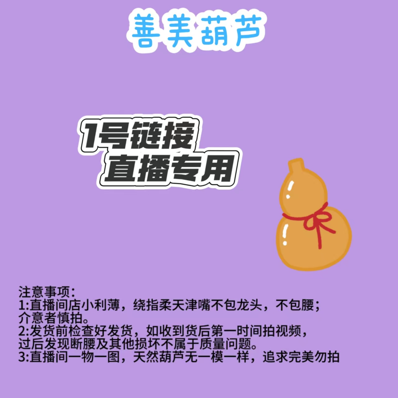 直播专用1号手把件链接