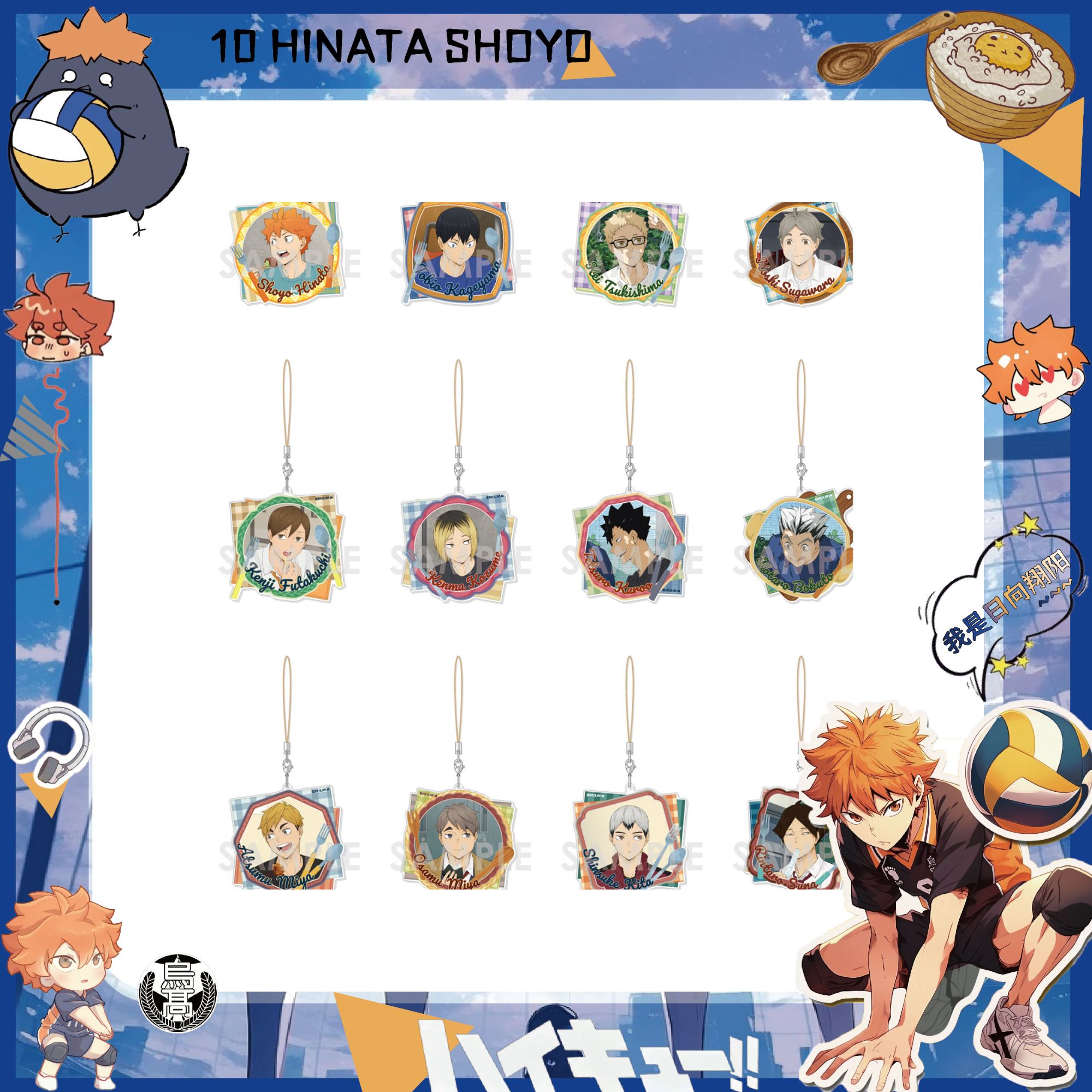 【日谷】排球少年 我开动了！ 干饭挂件【代拆】