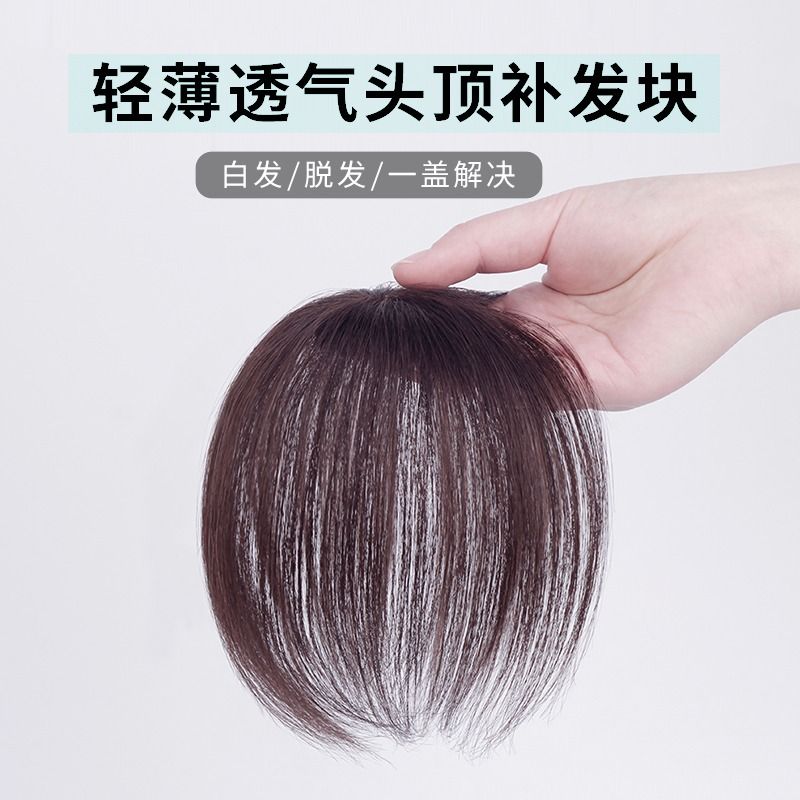 假发片女遮白发头顶补发片真发夏一片式轻薄短发头发少增发量隐形