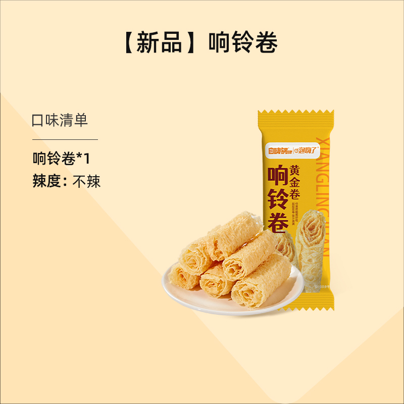 响铃卷
