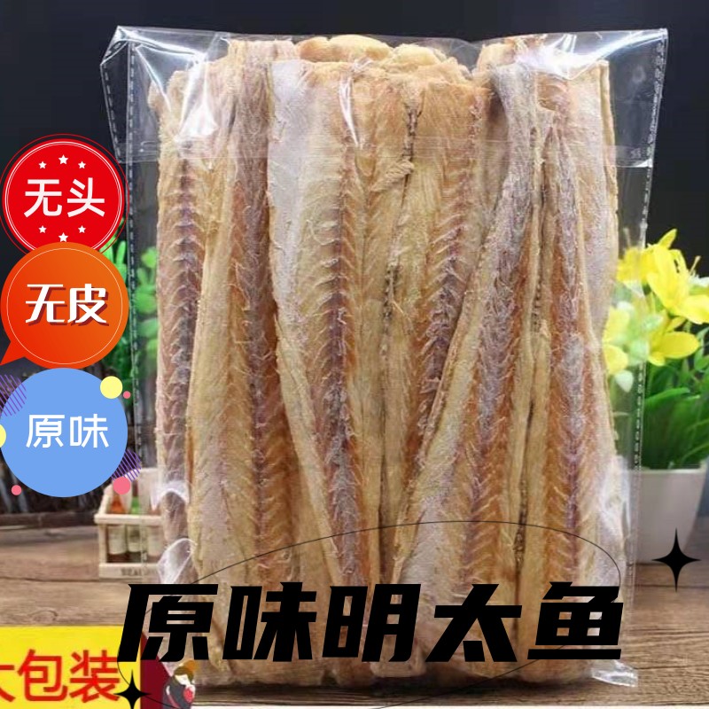 延边朝鲜族明太鱼干无头原味东北特产500克/包