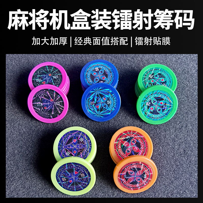 镭射防伪家庭币棋牌室专用家庭打麻将塑料圆形麻将馆筹码盒装筹码