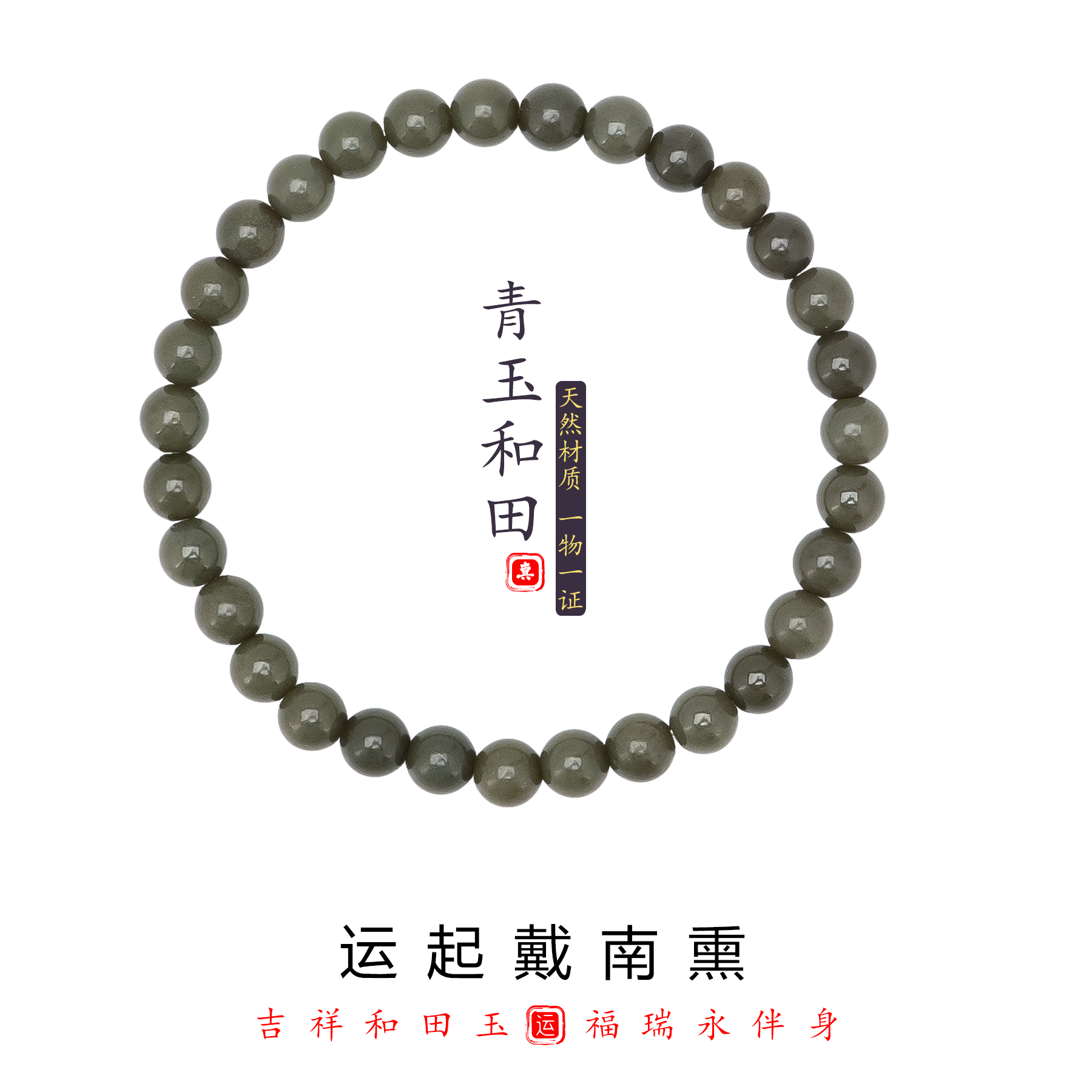 【假一罚四】青玉和田玉手串百搭款清新简约素圈古风女士手串送长辈