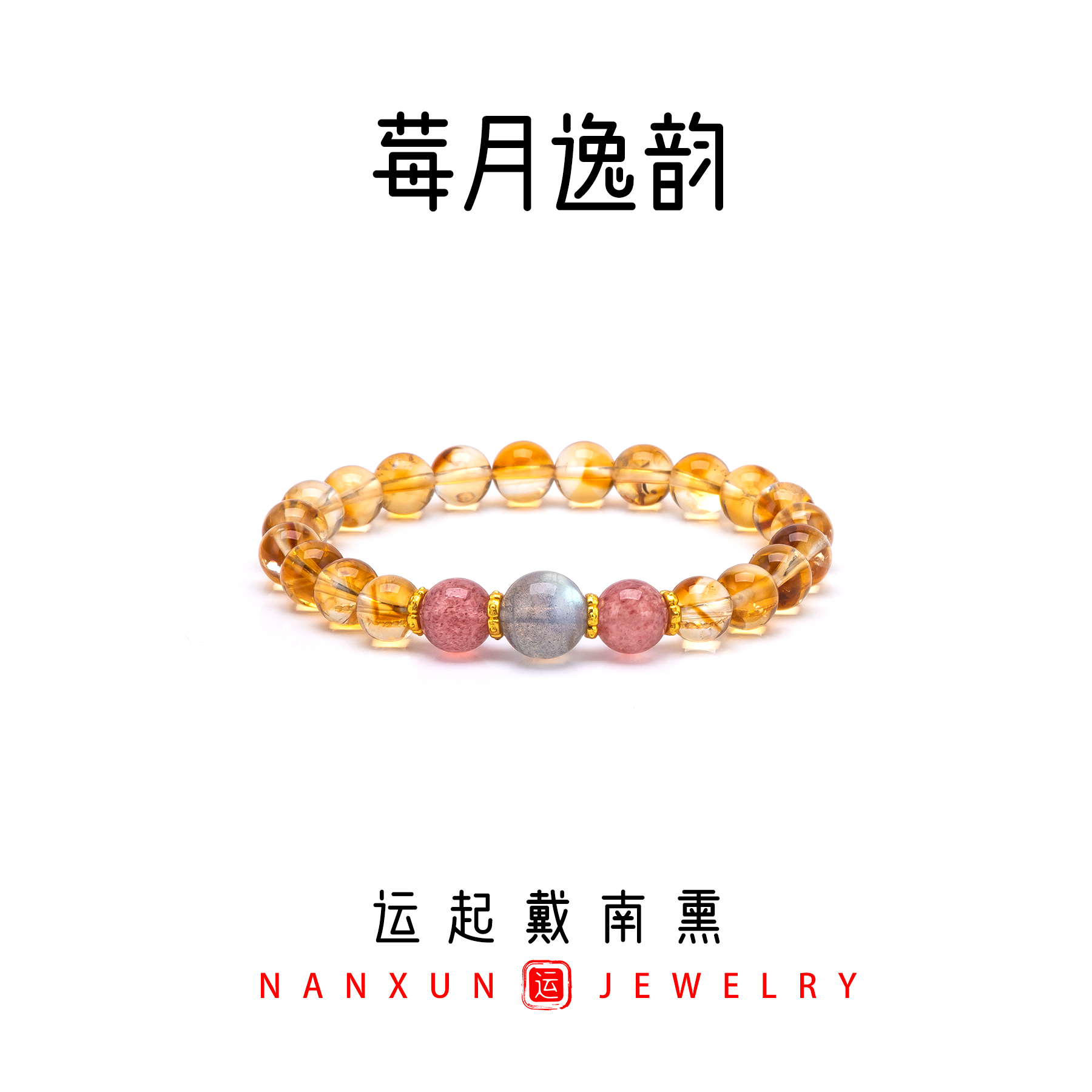 【假一罚四】黄塔晶草莓晶多宝手串高级感小众百搭女款手链节日礼物