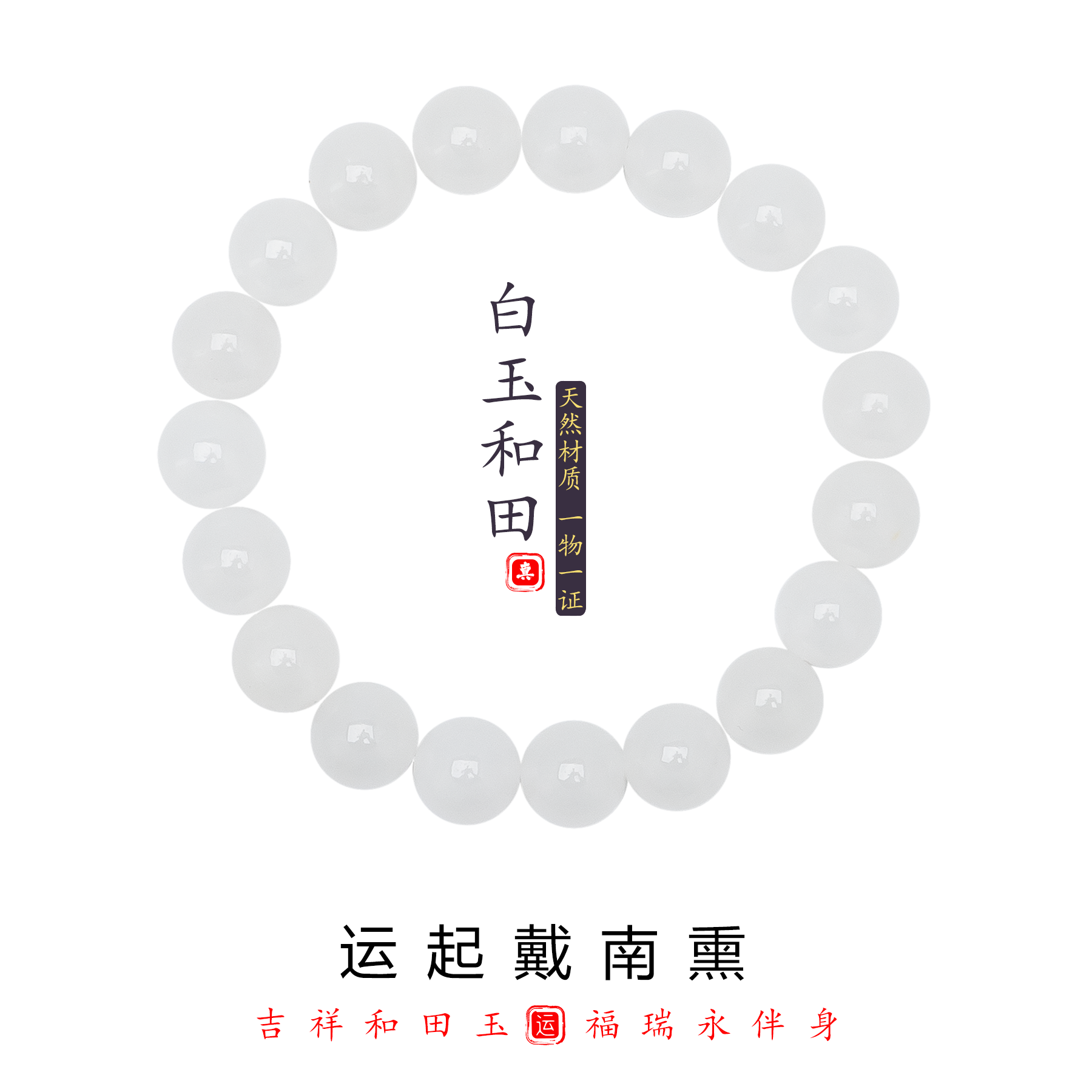 【假一罚四】和田玉精致单圈白玉手串轻奢百搭时尚简约女款手串礼物