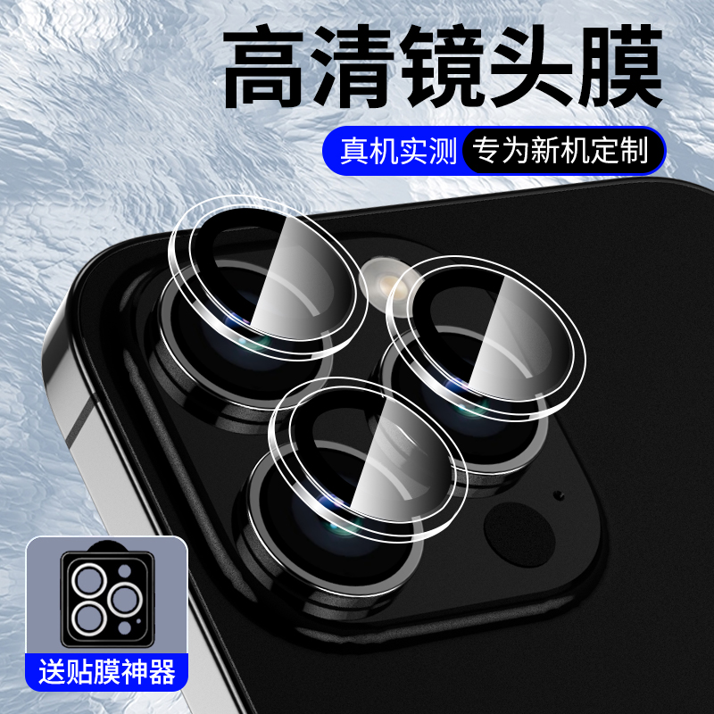膜法匠适用苹果14镜头膜16promax手机后摄像头膜15pro高清pm保护